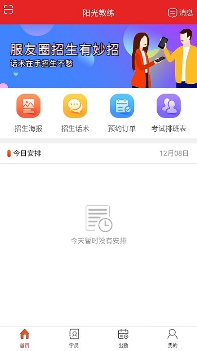 阳光教练app