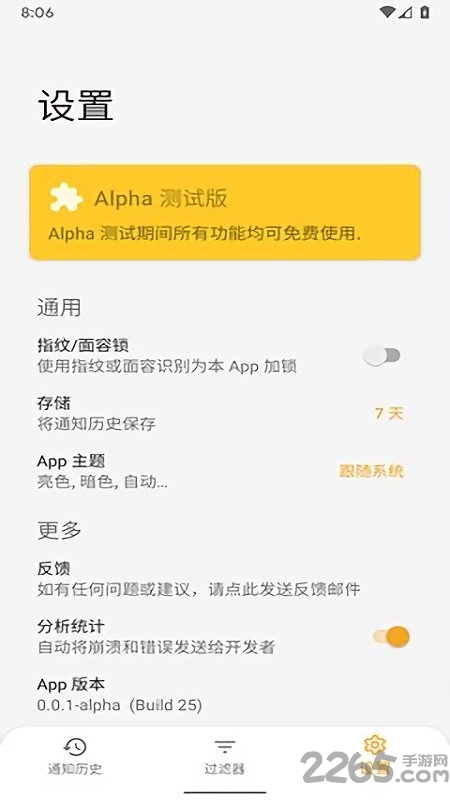 通知滤盒官方版