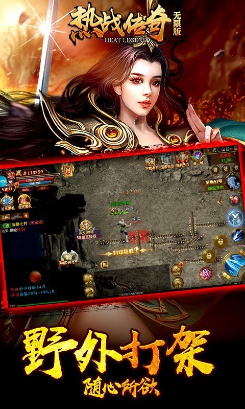 热战传奇免费版