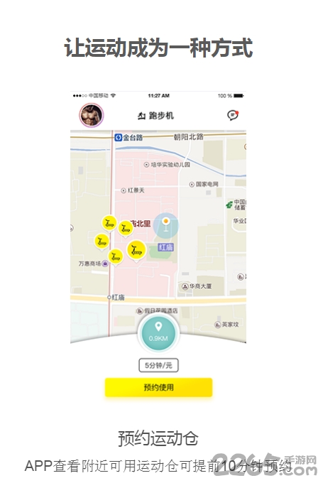 共享健身仓最新版app