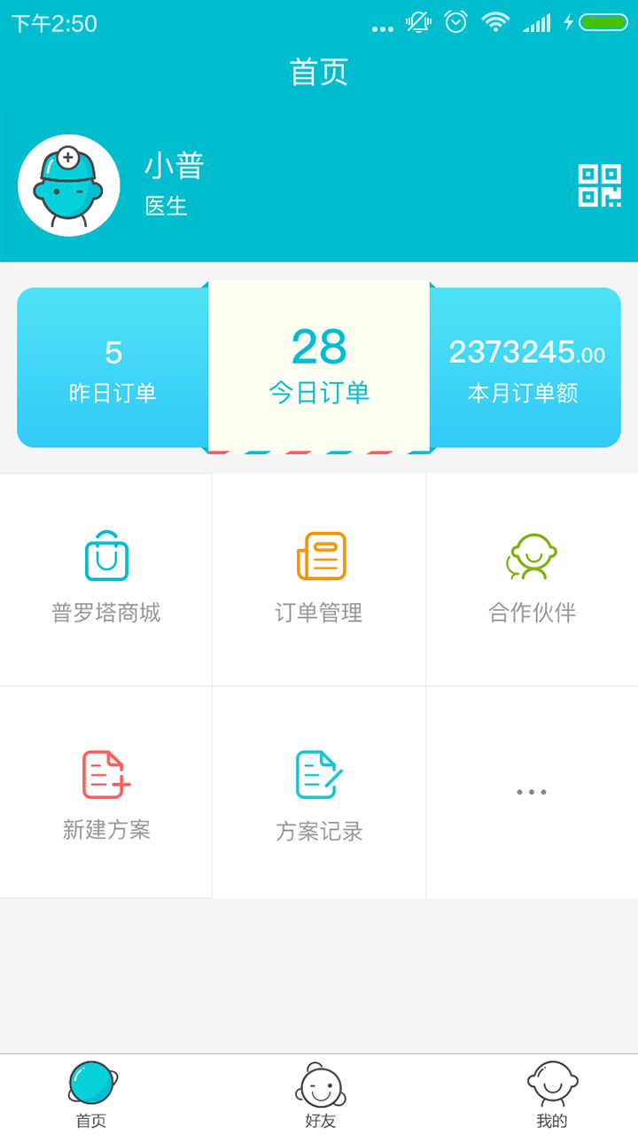 普罗塔app 普罗塔app