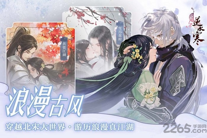 遇见逆水寒taptap官方版