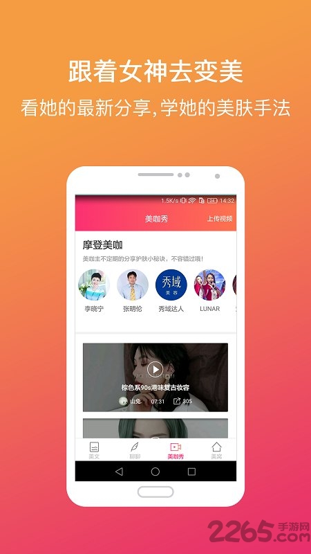 美肤有心计手机版