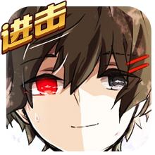 鬼食东京ol手游(又名进击吧食尸鬼)