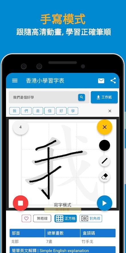 香港小学习字表app