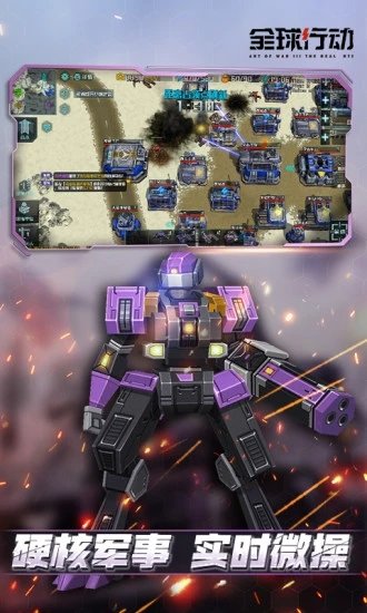 全球行动taptap版本