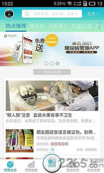 食药安全预警app