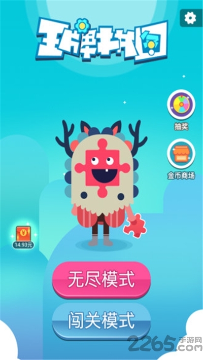 王牌拼图红包版