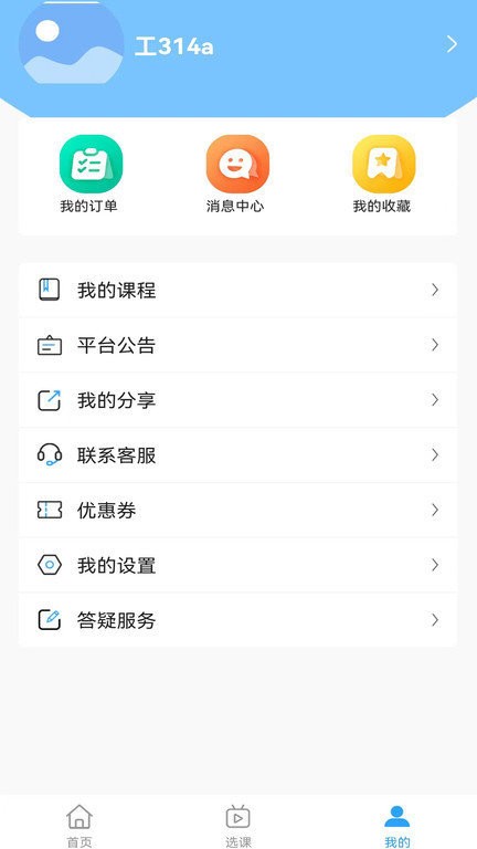 公本课堂app