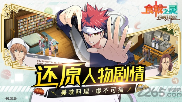 食戟之灵梦幻料理官方版手游