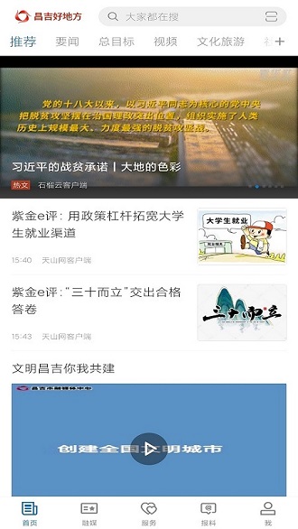昌吉好地方app