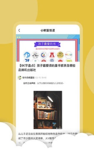 小树苗悦读软件 小树苗悦读app下载