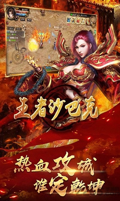 王者沙巴克安卓版 王者沙巴克手游