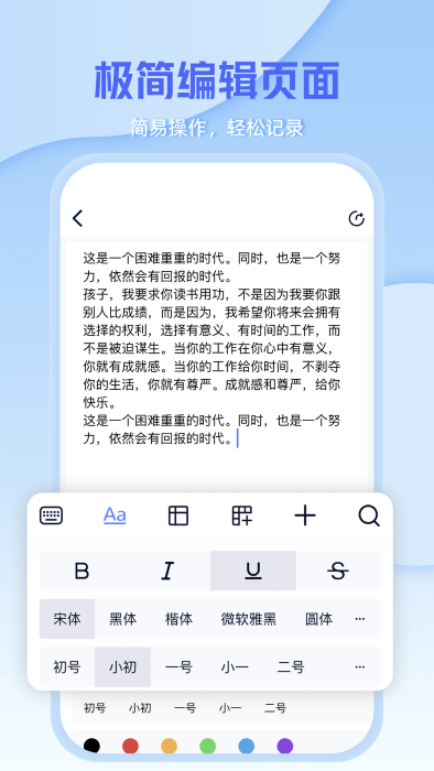 Word制作软件免费下载