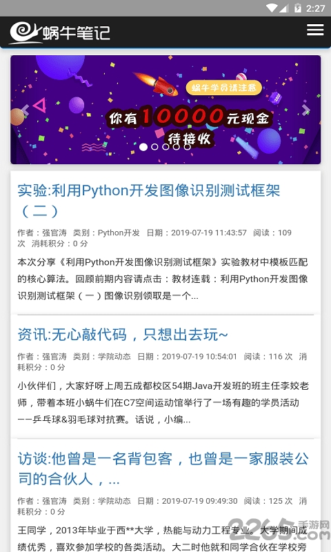 蜗牛计划手机版