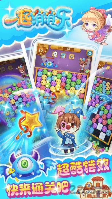一起消消乐红包版游戏