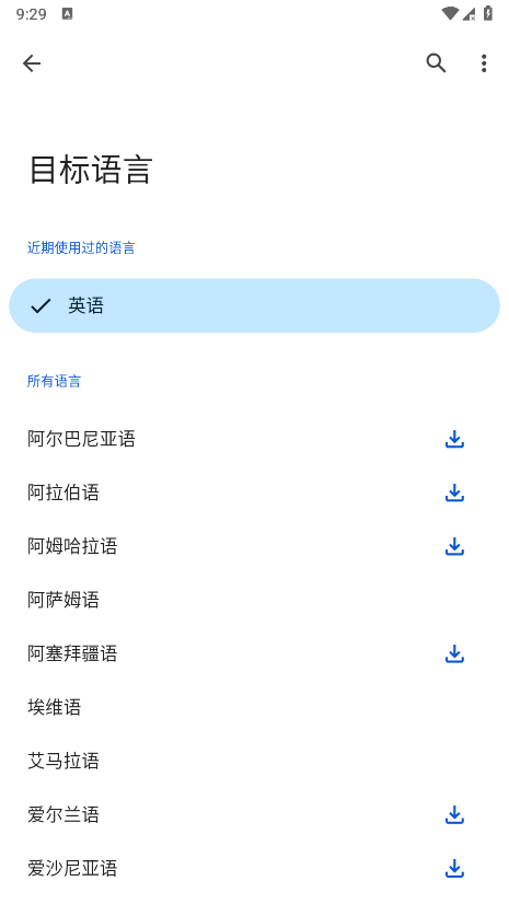 谷歌翻译离线版app