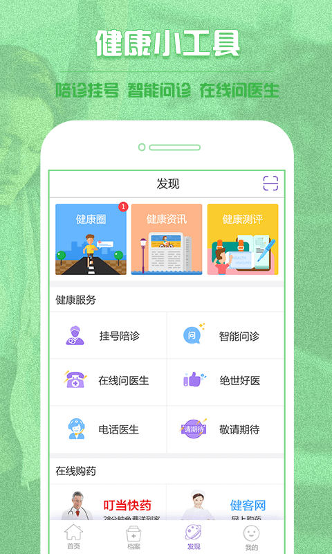 动吖健康安卓版 动吖健康安卓版下载