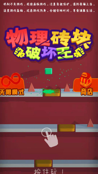 物理砖块破坏王手机版