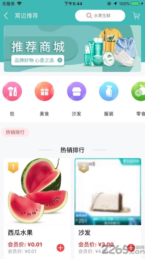 窝边优选app 窝边优选客户端