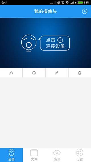 海尔摄像机app