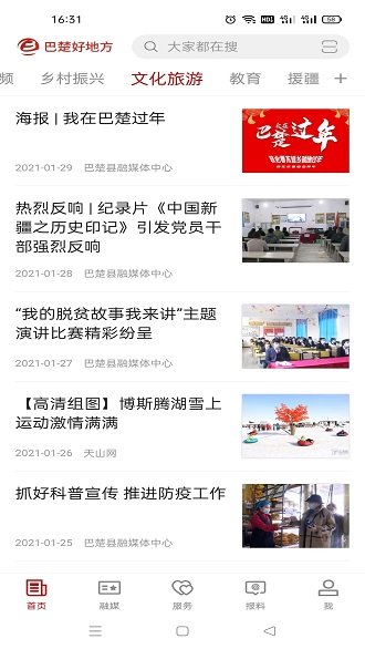 巴楚好地方app 巴楚好地方官方版下载