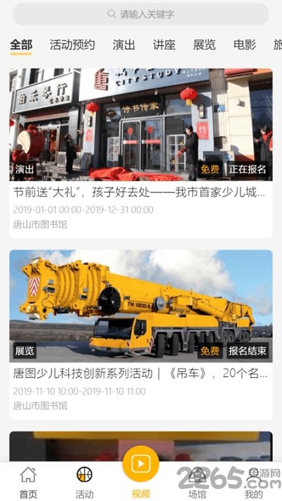 唐山文化旅游云客户端 唐山文化旅游云app下载