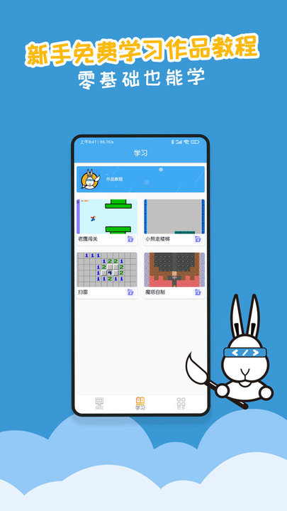 scratch图形编程app官方版