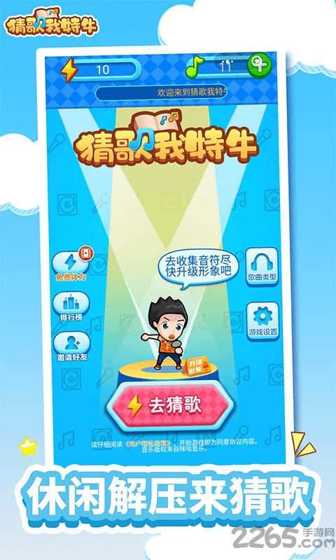 猜歌我特牛游戏 猜歌我特牛下载安装