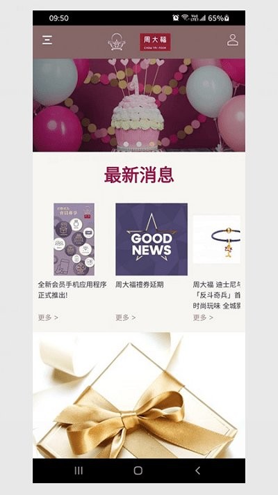 周大福会员计划软件下载