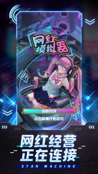 网红模拟器游戏 网红模拟器手机版下载