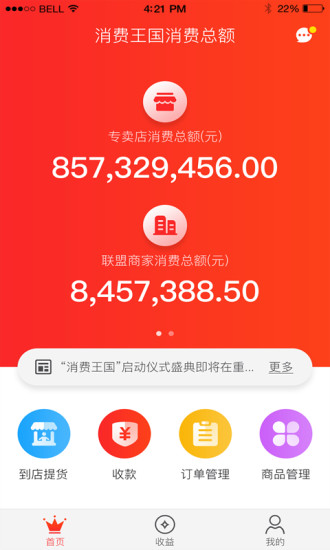 消费王国手机版 消费王国手机版