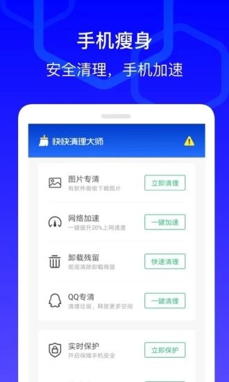 快快清理大师2021 快快清理大师app下载