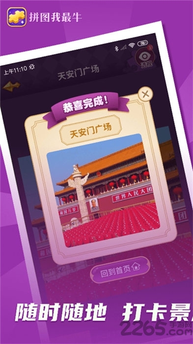 我拼图最牛游戏赚钱版