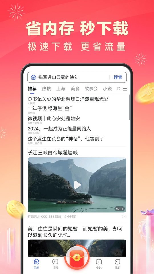 百度极速版内测版下载