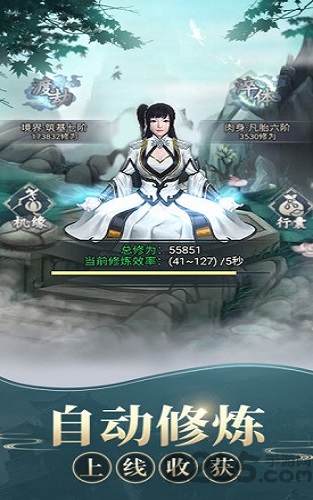 凡人也修仙手游