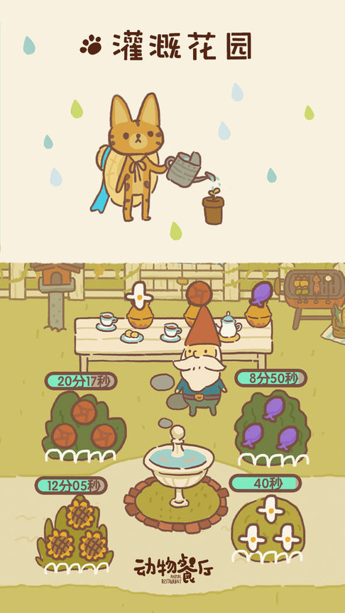 动物餐厅taptap官方版