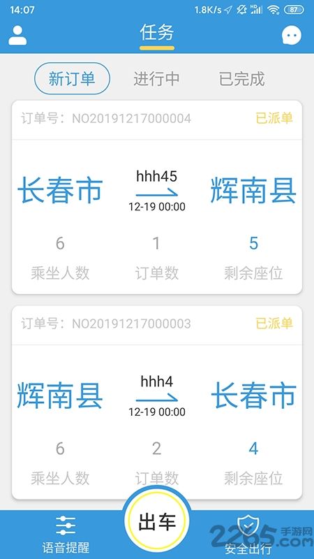 掌上巴士司机版app