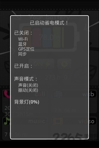 省电切换app