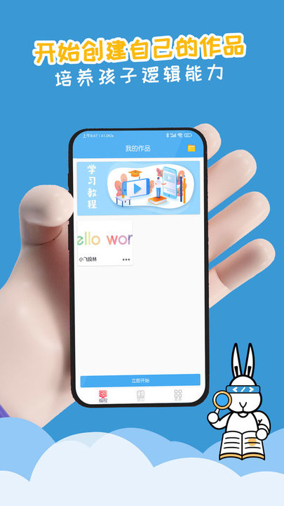 scratch图形编程app官方版