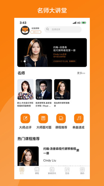 松鼠缪斯音乐app 松鼠缪斯音乐最新版下载