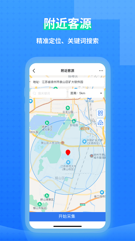 一键拓客app