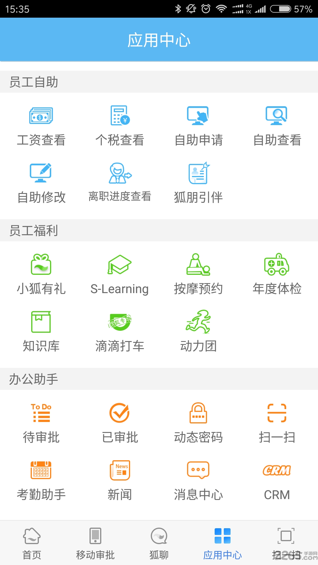 狐小e搜狐员工版app