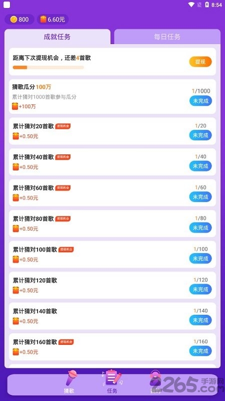 猜歌赢现金红包版