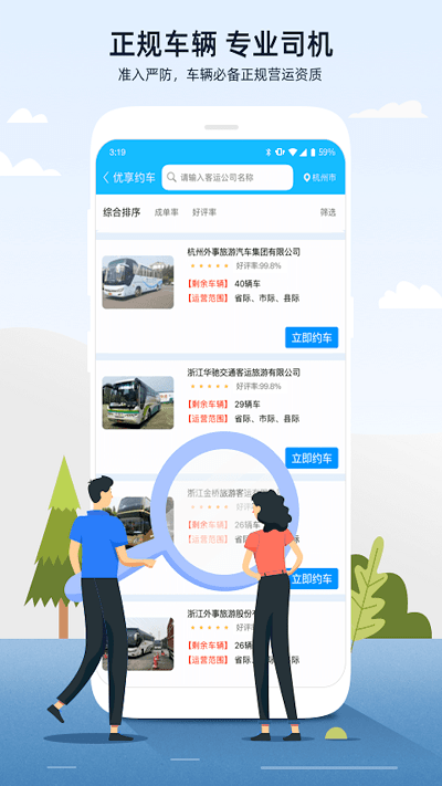 人人巴士司机端app