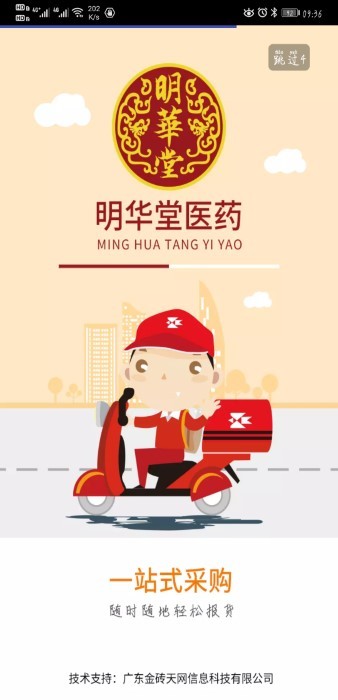 明华堂医药app 明华堂医药官方版下载