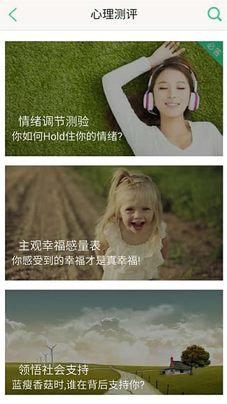 微心理软件下载 微心理app下载