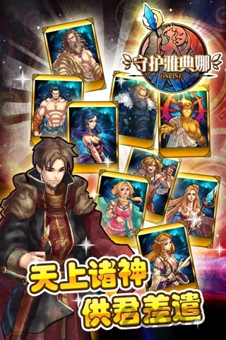 守护雅典娜破解版下载