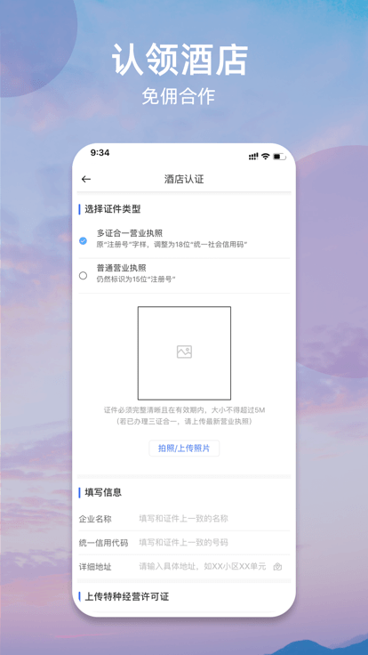 我的酒店app