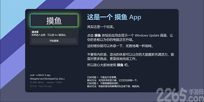 摸鱼app